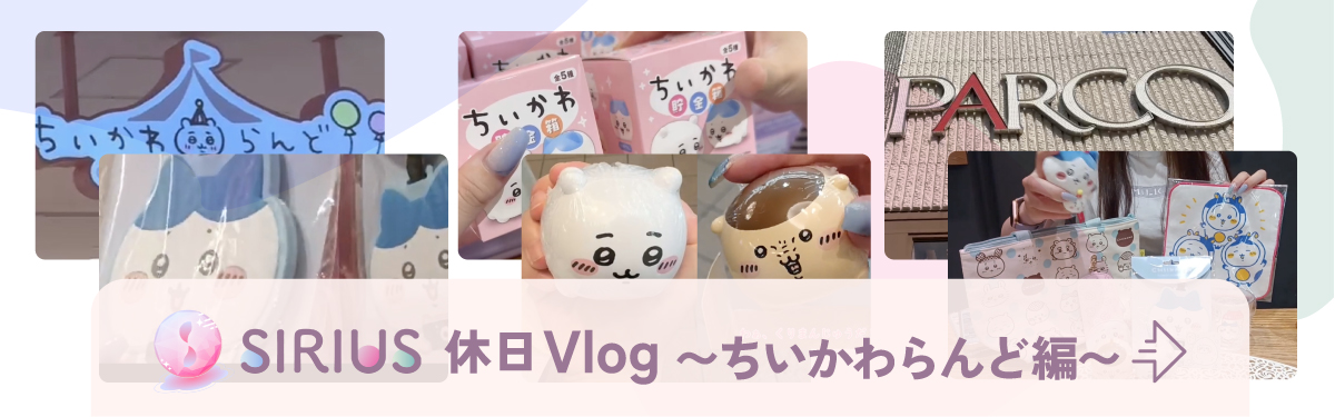 休日Vlog ちいかわランド編 2025