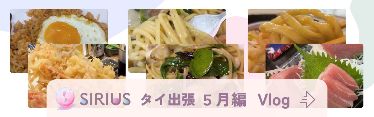 タイ出張 5月編