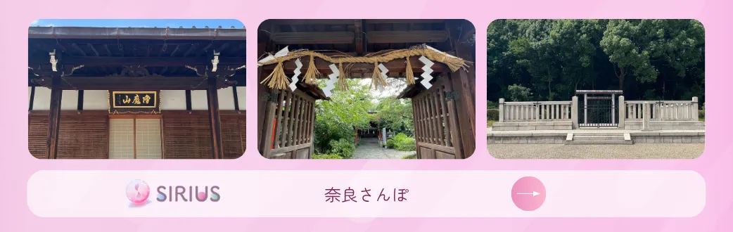 奈良さんぽ