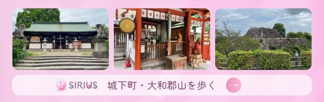 城下町・大和郡山を歩く