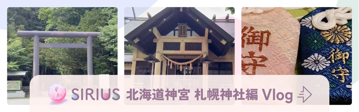 北海道神宮 札幌神社編 Vlog 2025