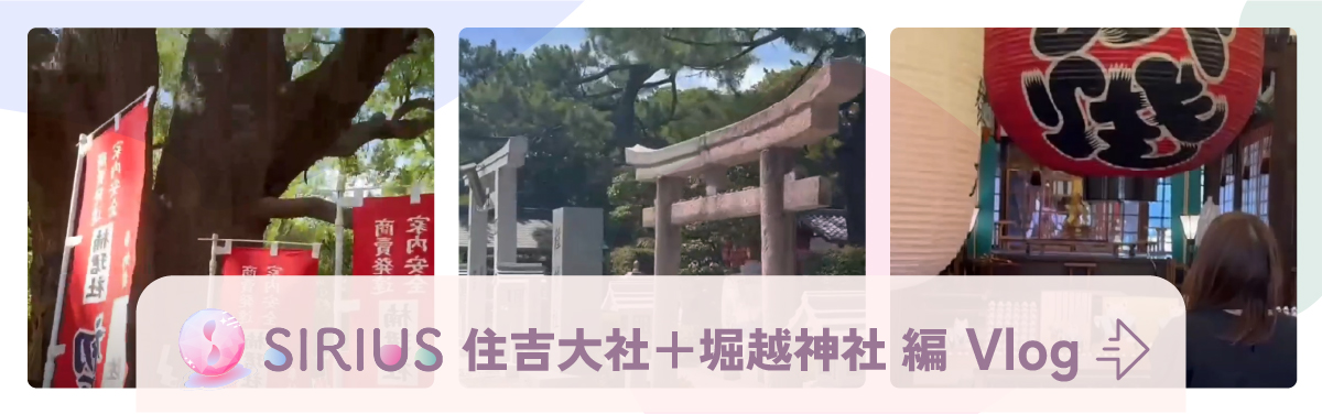 住吉大社＋堀越神社編